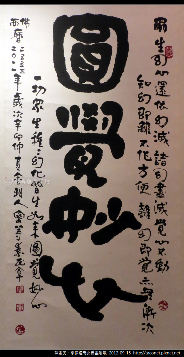 陳素民書畫作品_11