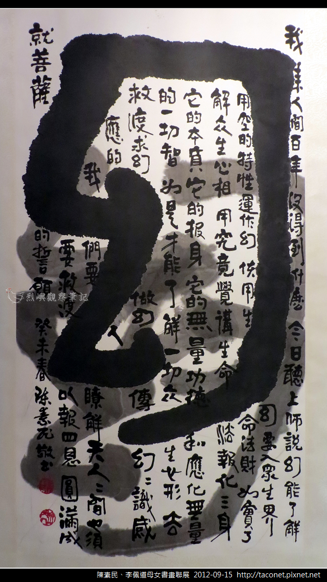 陳素民書畫作品_09