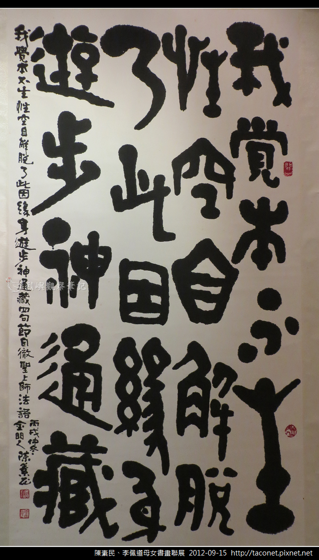 陳素民書畫作品_08
