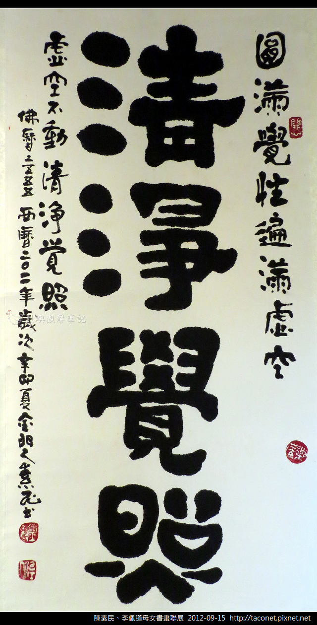 陳素民書畫作品_25