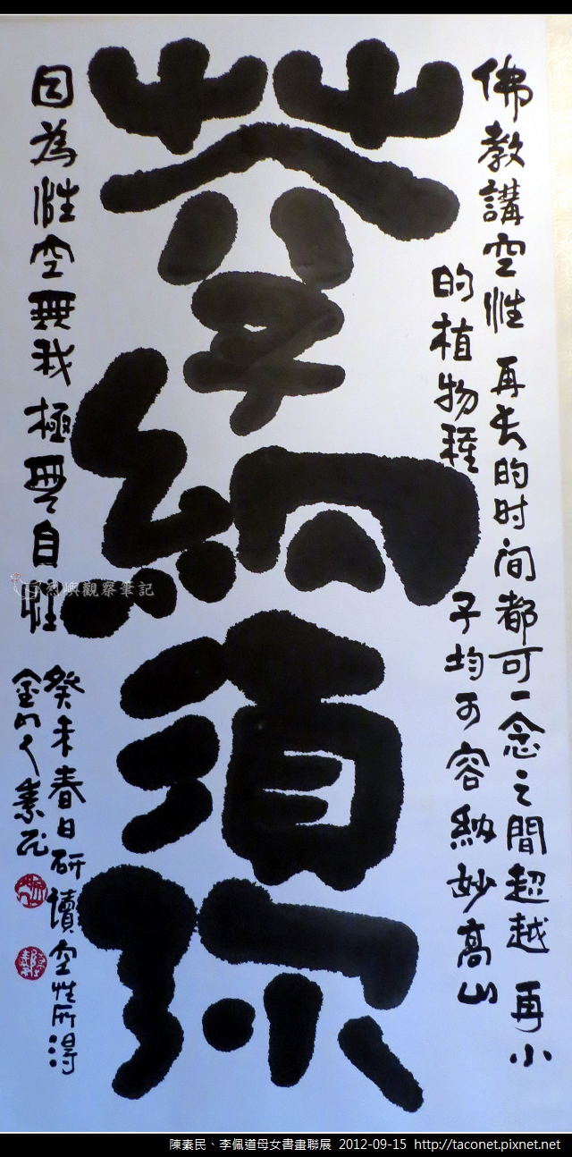 陳素民書畫作品_23
