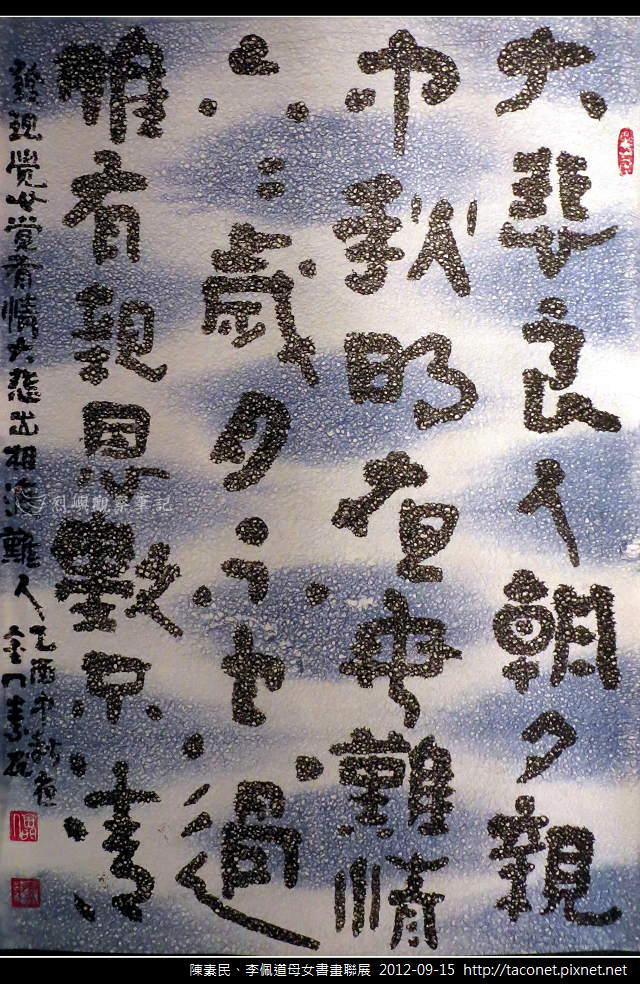 陳素民書畫作品_21