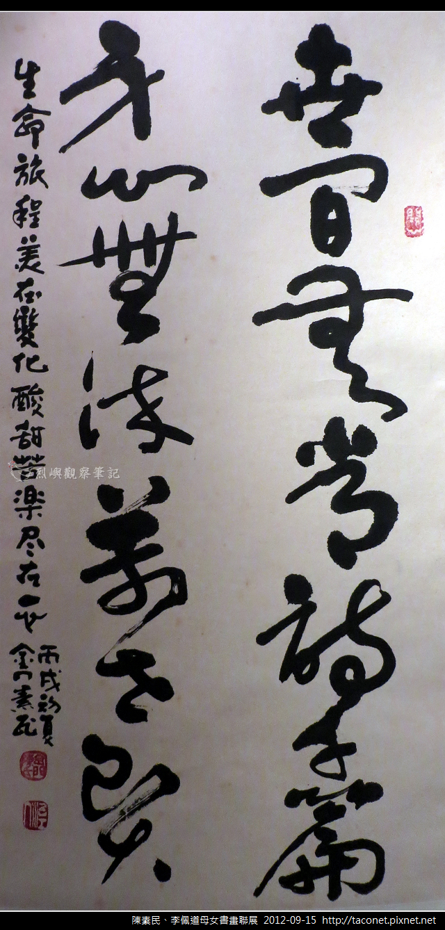 陳素民書畫作品_19