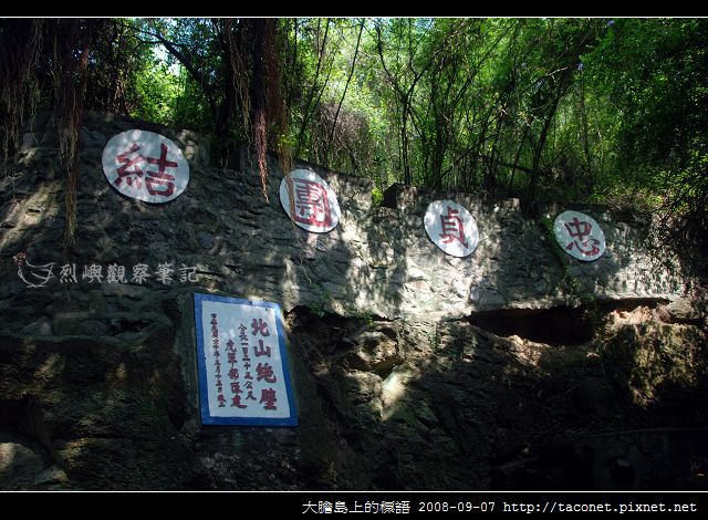 大膽島上的標語_34
