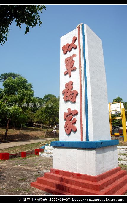大膽島上的標語_32