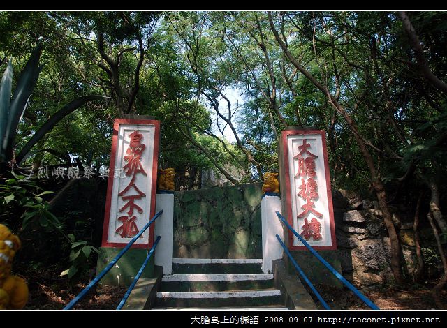 大膽島上的標語_28