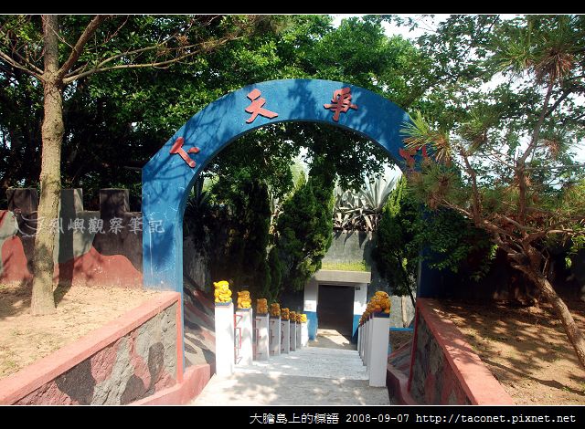大膽島上的標語_26