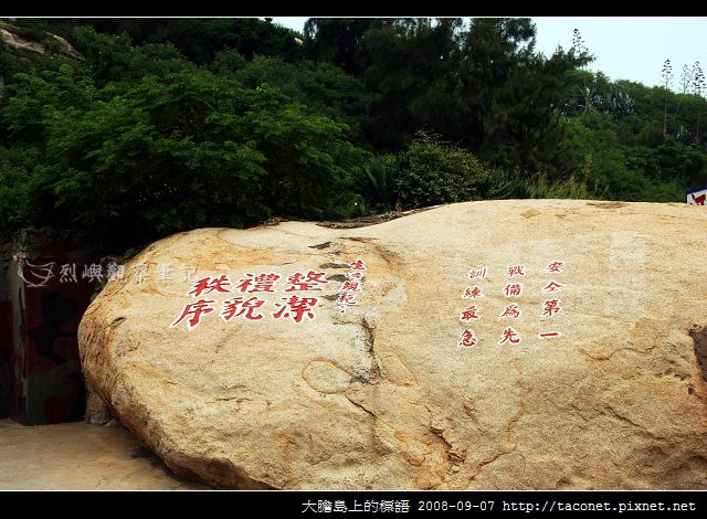 大膽島上的標語_42