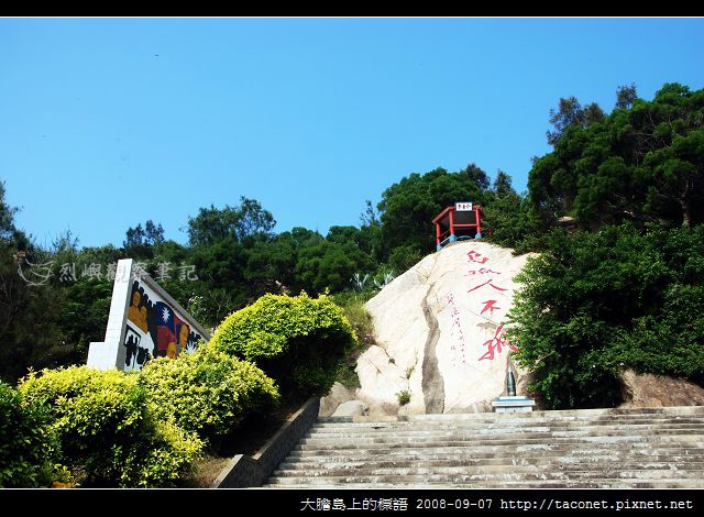 大膽島上的標語_20