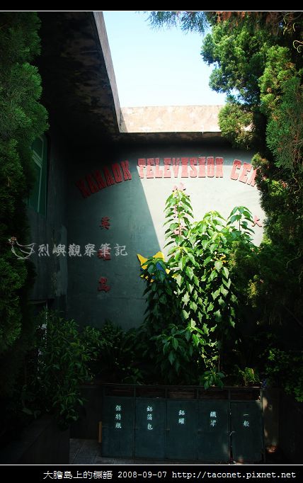 大膽島上的標語_18
