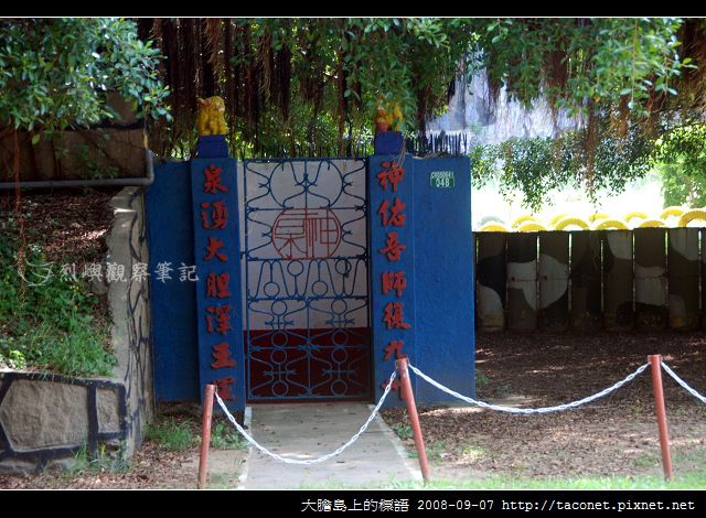 大膽島上的標語_35