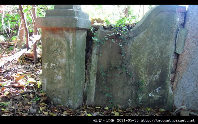 孤墳。忠骨_08