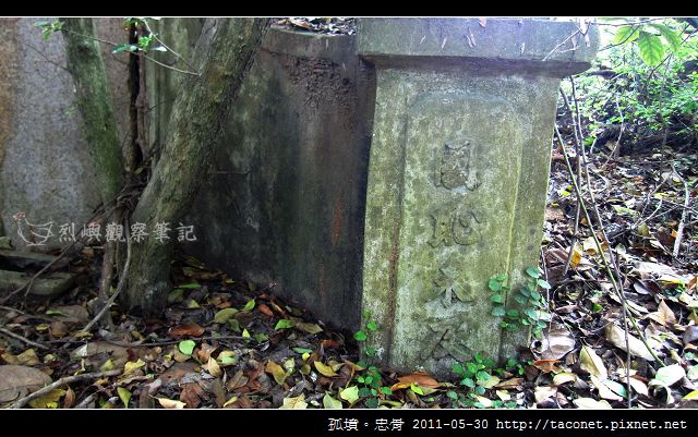 孤墳。忠骨_07