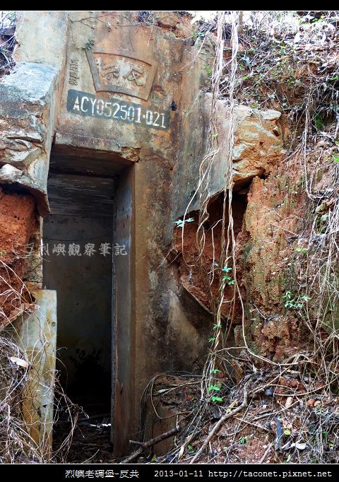 烈嶼老碉堡-反共_02