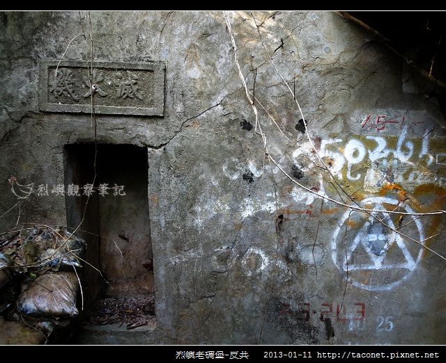 烈嶼老碉堡-反共_12