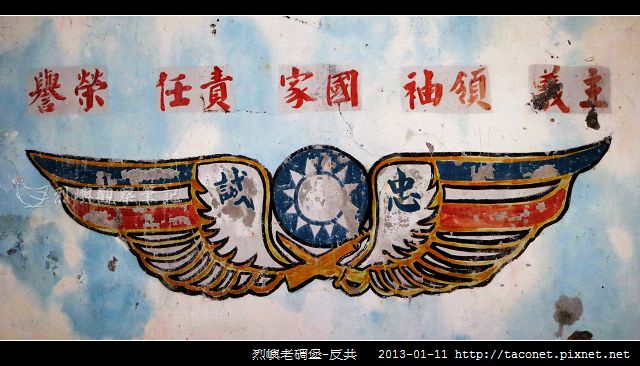 烈嶼老碉堡-反共_09