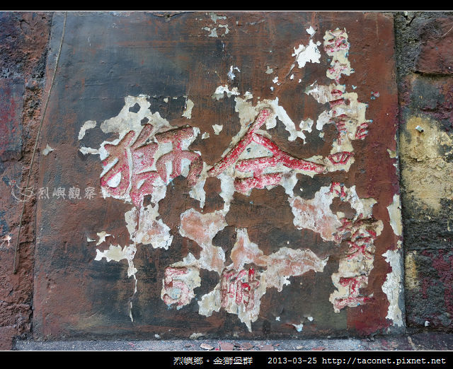 烈嶼鄉。金獅_附5