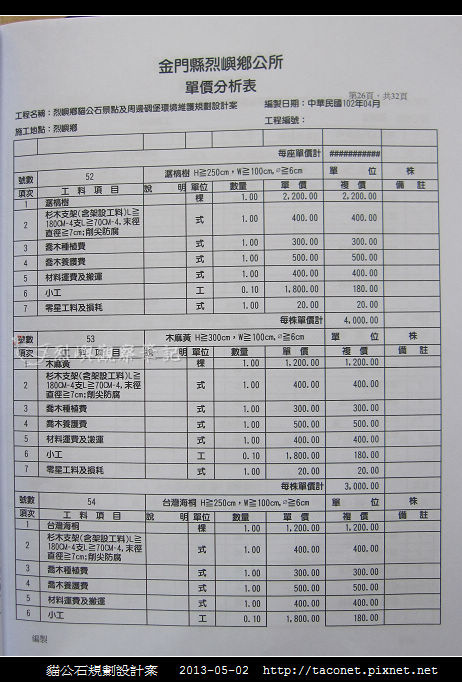 貓公石規劃設計案_46
