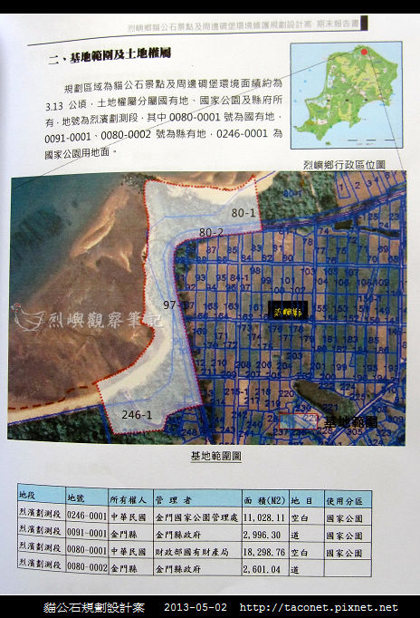 貓公石規劃設計案_37