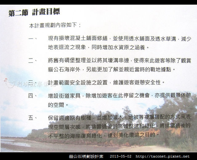 貓公石規劃設計案_36