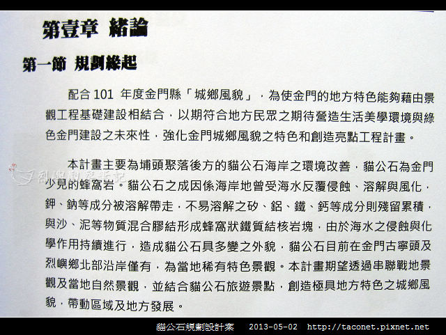 貓公石規劃設計案_35