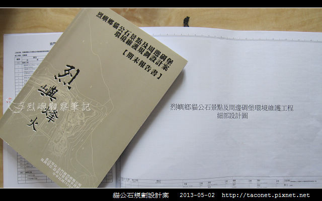 貓公石規劃設計案_30