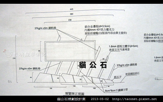 貓公石規劃設計案_27