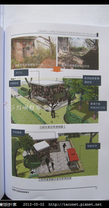貓公石規劃設計案_43