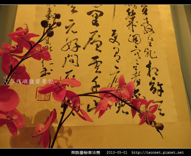 筆酣墨暢書法展_38