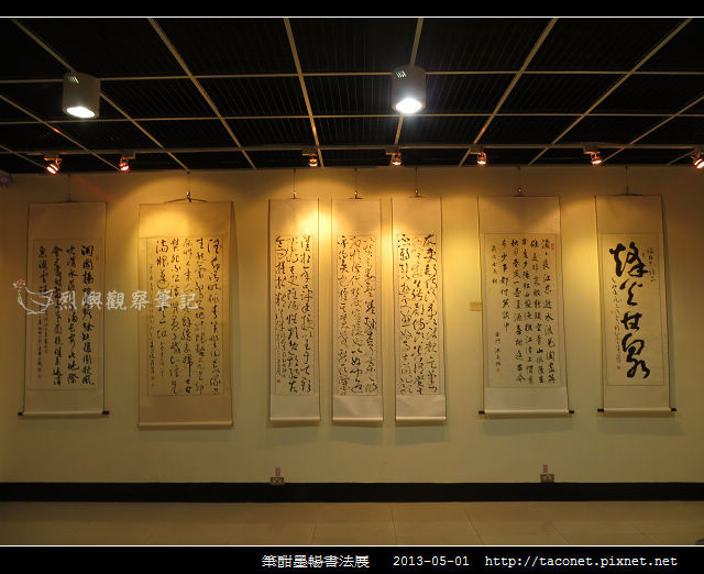筆酣墨暢書法展_28