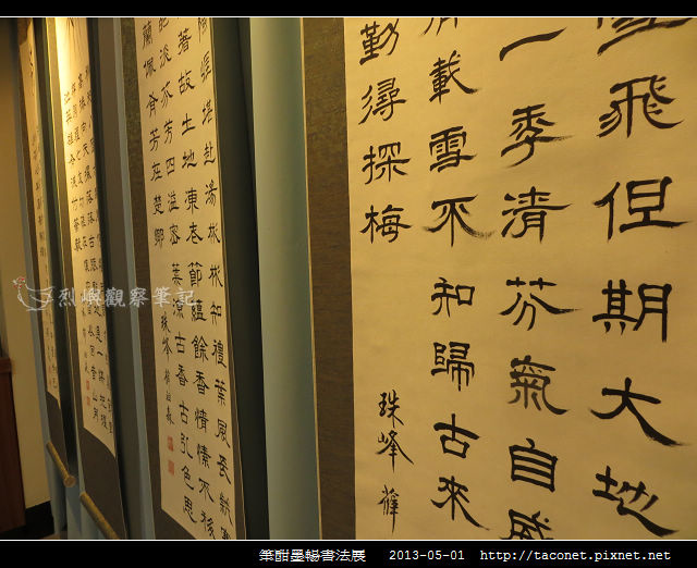 筆酣墨暢書法展_22