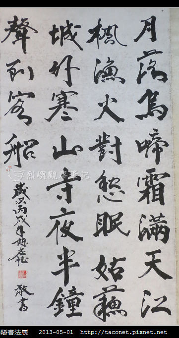 筆酣墨暢書法展_18