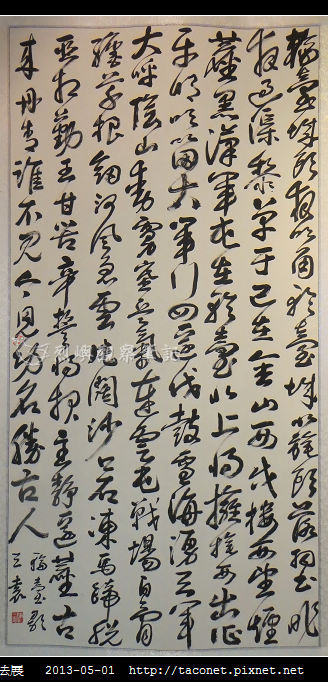筆酣墨暢書法展_16
