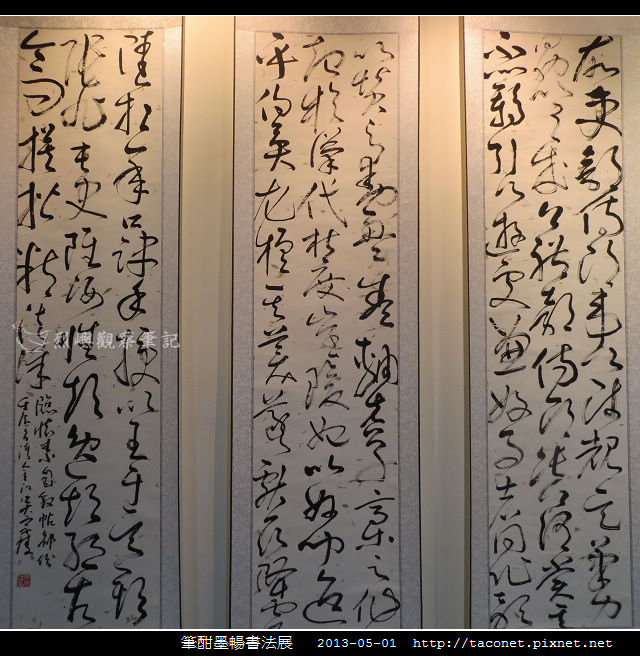 筆酣墨暢書法展_12
