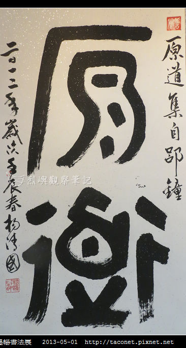 筆酣墨暢書法展_08