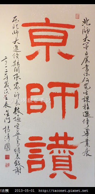 筆酣墨暢書法展_07