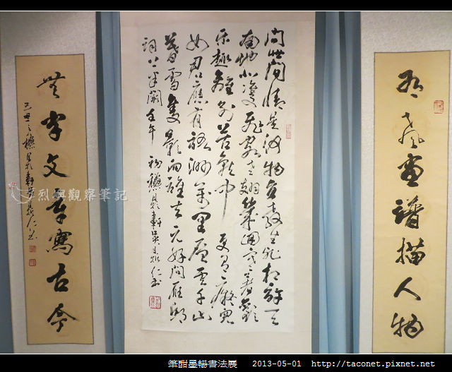 筆酣墨暢書法展_02