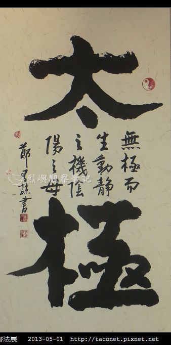 筆酣墨暢書法展_01