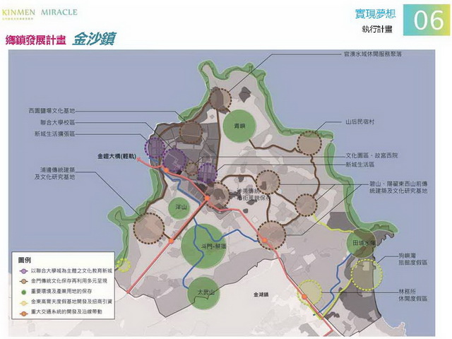 金門概念性總體規劃_129