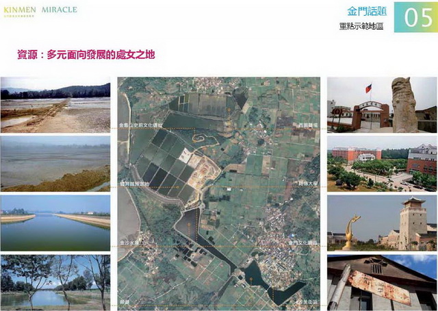 金門概念性總體規劃_091