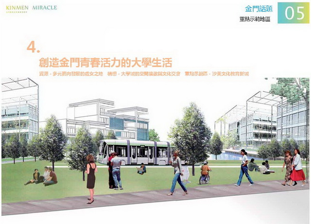 金門概念性總體規劃_090