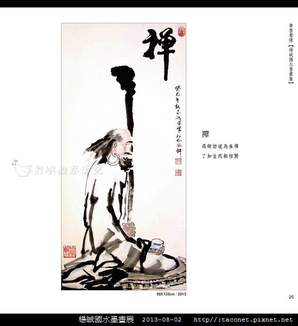 楊誠國水墨畫展_22.jpg