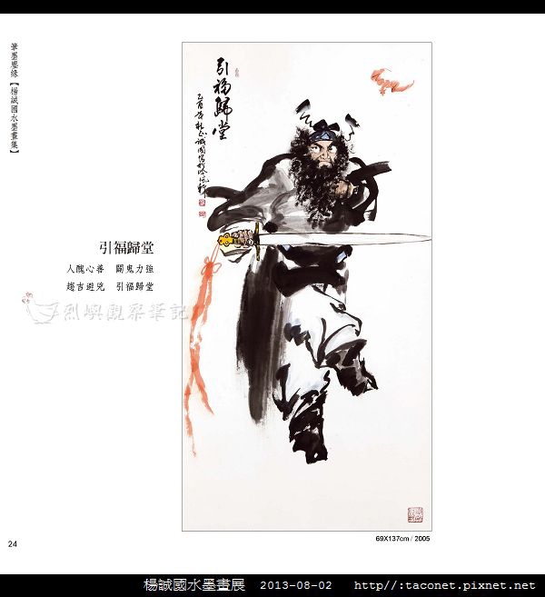 楊誠國水墨畫展_21.jpg