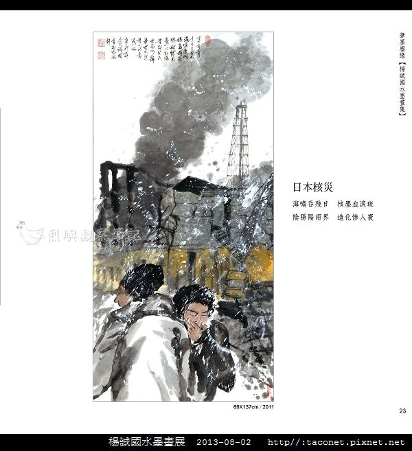 楊誠國水墨畫展_20.jpg
