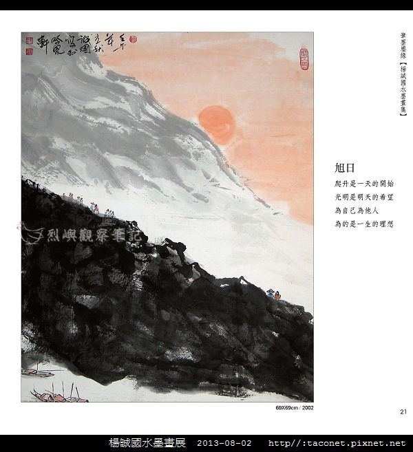 楊誠國水墨畫展_18.jpg