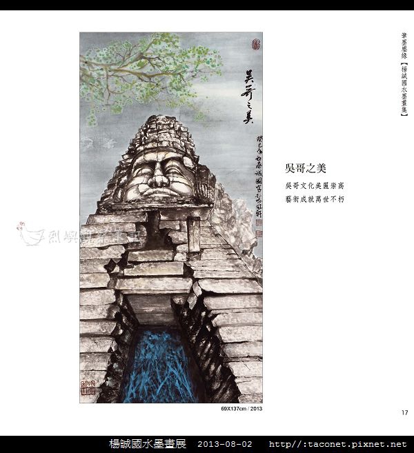 楊誠國水墨畫展_14.jpg