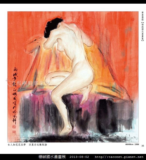 楊誠國水墨畫展_31.jpg