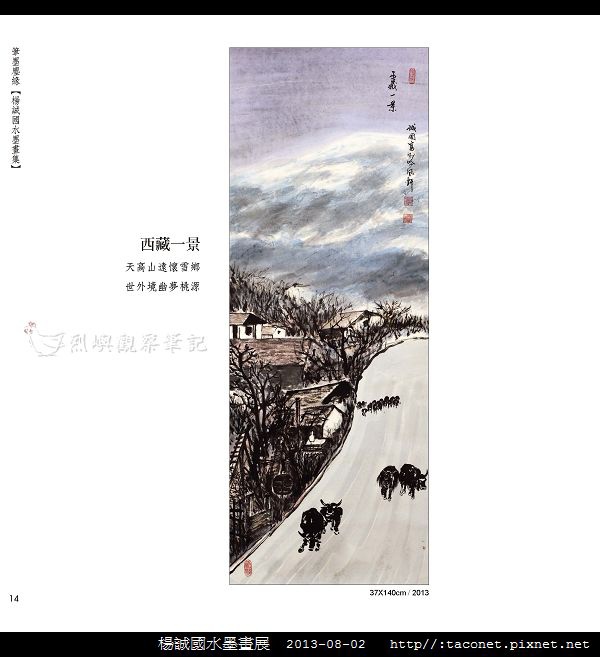 楊誠國水墨畫展_11.jpg