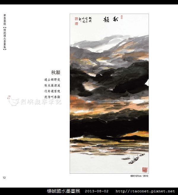 楊誠國水墨畫展_09.jpg