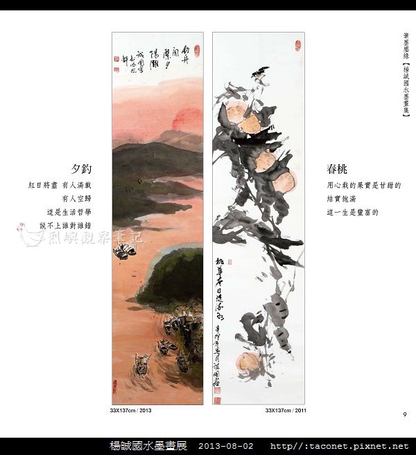 楊誠國水墨畫展_07.jpg